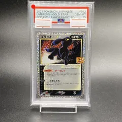 2025年最新】ポケモンカード ブラッキー 25th psa10の人気