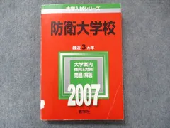 2025年最新】赤本 防衛大学校の人気アイテム - メルカリ