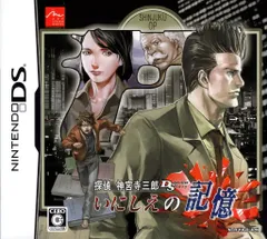 NDS 探偵 神宮寺三郎DS~いにしえの記憶~