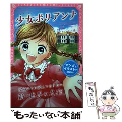 2025年最新】中古 少女ポリアンナ エレノアの人気アイテム
