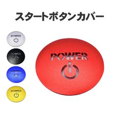 エンジン スタート ボタン カバー スイッチ 汎用 トヨタ ハイブリッド 車 用 (選べる5色) レッド ブラック シルバー ブルー ゴールド イグニッション スラント アルミ カスタム プッシュ スターター 社外品 カー用品 パーツ インテリア 車内
