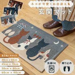玄関マット 猫柄 マット 洗える 滑り止め おしゃれ かわいい 室内 猫 北欧 屋内 玄関 ねこ ラグ エントランスマット カーペット 吸水