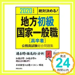 【中古】 地方公務員　初級 楽天市場】公務員 地方 初級の通販