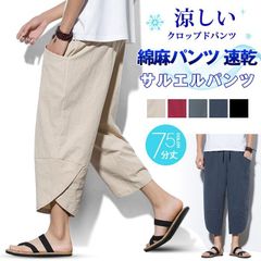 サルエルパンツ 速乾 クロップドパンツ 7分丈 綿麻パンツ メンズ サルエルパンツ ワイド リネン 薄手 快適 カジュアル ゆったり 涼しい 薄手 用意 KzpU735