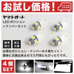 【車検対応】 GM4/5 新型 グレイス [H26.12～] LED ポジション ナンバー 4点セット パーツ 入門に最適  T10 ウェッジ球 3chip SMD LED スモール ランプ 車幅灯 ライセンス 