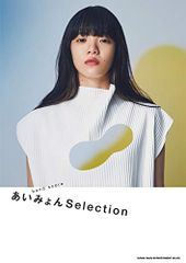 バンド・スコア あいみょん Selection シンコーミュージック スコア編集部