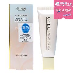 【新品未開封】【国内正規品】【人気商品数量限定】excel エクセル モチベートユアスキン SPF48 PA+++ 本体 ブライトベージュ 40g オールインワン 美容液UV下地 美容液下地