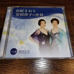 匿名配送、送料無料】極美品　ユーキャン　由紀さおり・安田祥子の世界　CD10枚組 由紀さおり・安田祥子の世界 CD全10巻 | ユーキャン通販ショップ