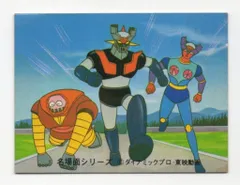 2025年最新】マジンガーz カルビーの人気アイテム - メルカリ