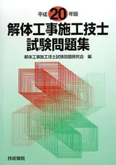 2024年最新】解体工事施工技士試験の人気アイテム - メルカリ