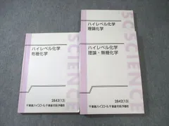 2026年最新】ハイレベル化学 東進の人気アイテム - メルカリ