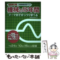 2025年最新】電験2種 15年間 本の人気アイテム - メルカリ