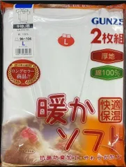紳士インナーウエアー　グンゼ暖かソフト２枚組U首半袖！厚地綿１００％【ベトナム製】白色