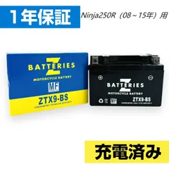 【新品　送料込み】 Ninja250R（ニンジャ）08～15年 ハイパフォーマンス MF バイクバッテリー（AGM） ZTX9-BS（YTX9-BS互換） ZBATTERIES（Zバッテリー）