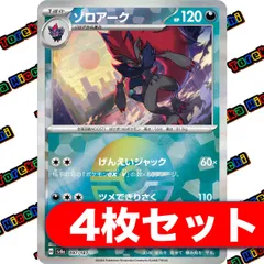 ゾロアーク　モンスターボールミラー　4枚セット