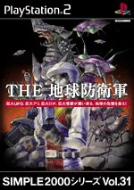 【中古】SIMPLE2000シリーズ Vol.31 THE 地球防衛軍-PS2
