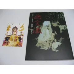 XJAPAN＆Hide無言激　写真集　セット HIDE 無言激―ヴィジュアル&ハードショック写真集 |本 | 通販