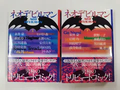 2025年最新】ネオデビルマンの人気アイテム - メルカリ