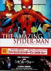 スパイダーマン:シビル・ウォー2冊セット スパイダーマン:シビル・ウォー2冊セット