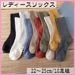 レディース靴下 クルー丈  10足セット 秋冬 ソックス 無地 くすみカラー