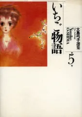 2025年最新】大島弓子選集の人気アイテム - メルカリ