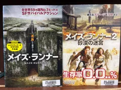 2024年最新】メイズランナー dvdの人気アイテム - メルカリ