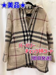 ★美品★バーバリー★ロングコート★チェック柄★レディース★