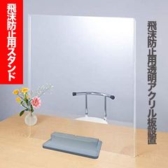 飛沫防止 コロナ感染対策 卓上スタンド アクリル板   パネル デスク 仕切板