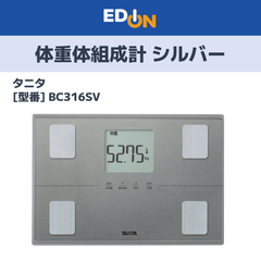 【11917】タニタ 体組成計 BC316SV