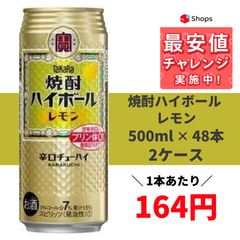 宝 焼酎ハイボール レモン 500ml×2ケース/48本