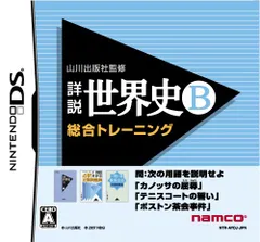 山川出版社監修 詳説世界史B 総合トレーニング