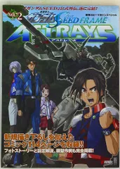 アスキー・メディアワークス 電撃ホビーマガジンスペシャル 機動戦士ガンダムSEED FRAME ASTRAYS vol.2