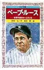 2025年最新】ベーブ・ルースの人気アイテム - メルカリ