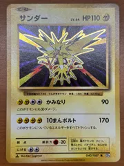 状態B サンダー LV.64 1ED 040/087 R ポケカ ポケモンカードゲーム
