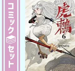 虎鶫【初版】【帯付き】 2000009902844.jpg