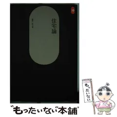 稀少本 記念碑的な文献 篠原一男 SD 7901 SD7901 篠原一男 - 古本買取