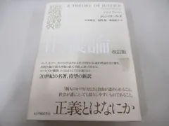 2024年最新】正義論 ロールズの人気アイテム - メルカリ