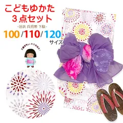 キッズ浴衣 3点セット 子供浴衣 女の子 しぼり兵児帯 下駄 セット 100サイズOGY24Ta-10-06-23