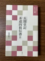 2025年最新】遠州茶道の人気アイテム - メルカリ