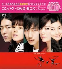 赤と黒 ノーカット完全版 コンパクトDVD-BOX〈期間限定スペシャル
