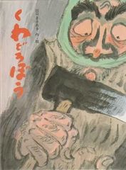 フクちゃんとおもちゃのまち 横山隆一、横山ふさ子 小学館 1983