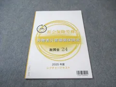 2024年版 大原社労士テキスト 一式セット 大原 社労士 2024年トレ問 択一式・選択式問題集 テキスト