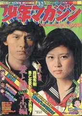 少年マガジン1974年1月号 週刊少年マガジン 1974(昭和49年) 41冊 + 別冊1冊 美品