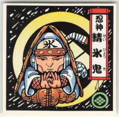 森永製菓 戦国大魔人 バトルマンシール 忍神 御魔守 シール