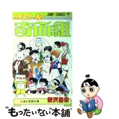 2023年最新】奇面組 ハイスクールの人気アイテム - メルカリ