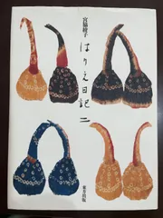 宮脇綾子　関連本　まとめ売り 2025年最新】宮脇綾子 本の人気アイテム - メルカリ