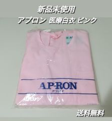【新品・未使用品】アプロン AP-RON C-ST2001 医療白衣 ピンク Mサイズ