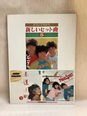 家宝級！239 入手困難 山下久美子 楽譜 改訂版 家宝級！239 入手困難 山下久美子 楽譜 改訂版