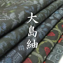 10069☆送料込み❣️ 大島紬 7枚 まとめ売り❣️ ブラックフライデーセール】 【都喜ヱ門】特選本場大島紬 7