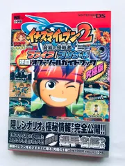 イナズマイレブン2 脅威の侵略者 熱血オフィシャルガイドブック 究極版 攻略本 初版 帯 DS Inazuma Eleven 2 Official Guide Book Ultimate